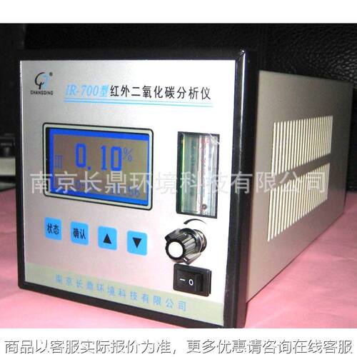 -700系列红外在线二氧化碳分析仪系列壁挂式红外线分析仪厂家