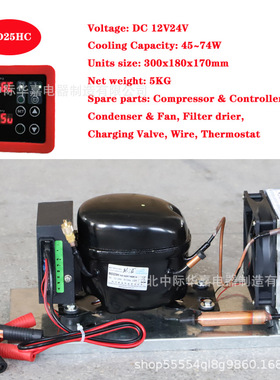 BD25HC直流压缩机冷凝机组微型制冷机组风冷冰箱机组R134a12V24V