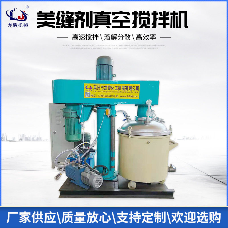 瓷砖美缝剂搅拌机 强力分散机 真空搅拌罐 瓷缝剂真瓷胶设备,五金/工具,拌料机,淘宝优惠券,粉丝福利购,淘宝优惠卷