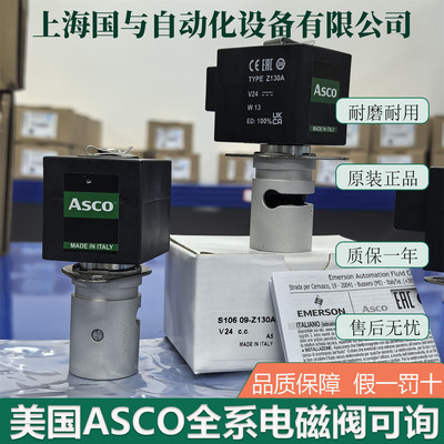 ASCO电磁夹断阀S10608 S10609-Z130A S30507-Z031H DC24V 12V可选