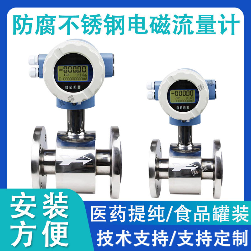 电磁流量计一体式高精度防腐污水流量计