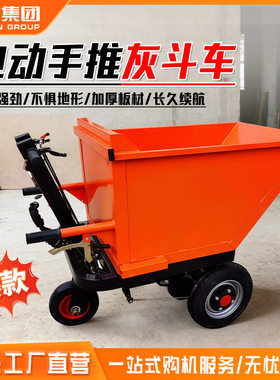 可站可坐灰斗车电动运输手推灰斗车 建筑工地小型拉灰车