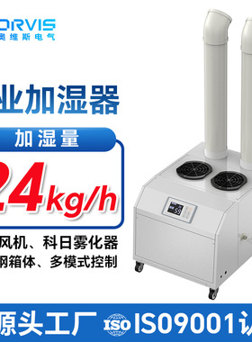 超声波式加湿器24kg/h化纤纺织消除静电型加湿器不锈钢水箱加湿器