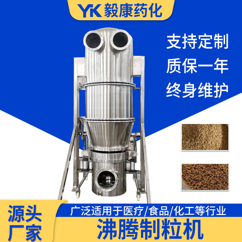 饲料添加剂沸腾制粒机高效沸腾干燥机葡萄糖制粒设备保健品颗粒机,五金/工具,大气污染防治设备,淘宝优惠券,粉丝福利购,淘宝优惠卷