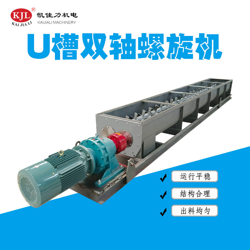 佛山凯佳力双轴螺旋输送机双轴螺旋混合机双轴螺旋输送设备,五金/工具,拌料机,淘宝优惠券,粉丝福利购,淘宝优惠卷
