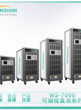 负载箱 WS-73300系列可编程直流负载