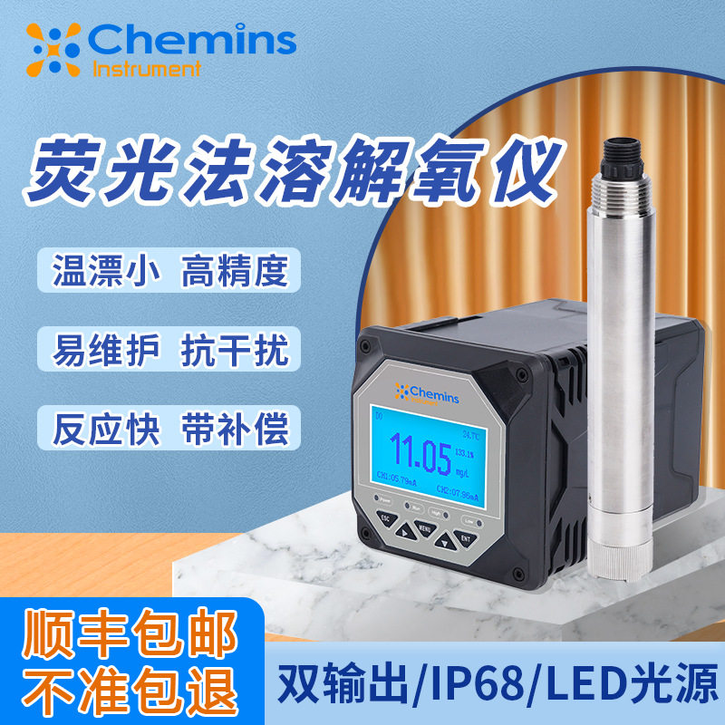 工业溶解氧检测仪 高精度在线荧水质分析仪
