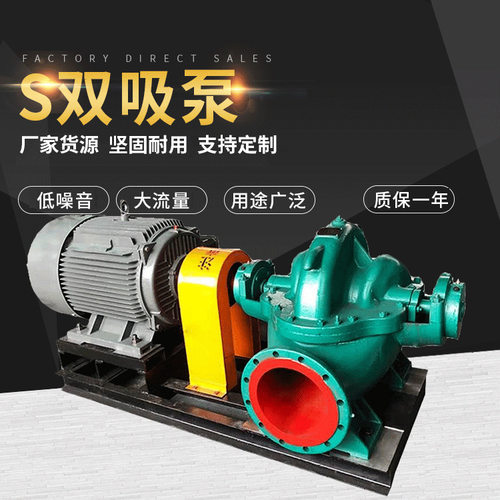 S/SH型单级双吸离心泵中开泵灌溉泵高扬程大流量双吸泵灌溉专用