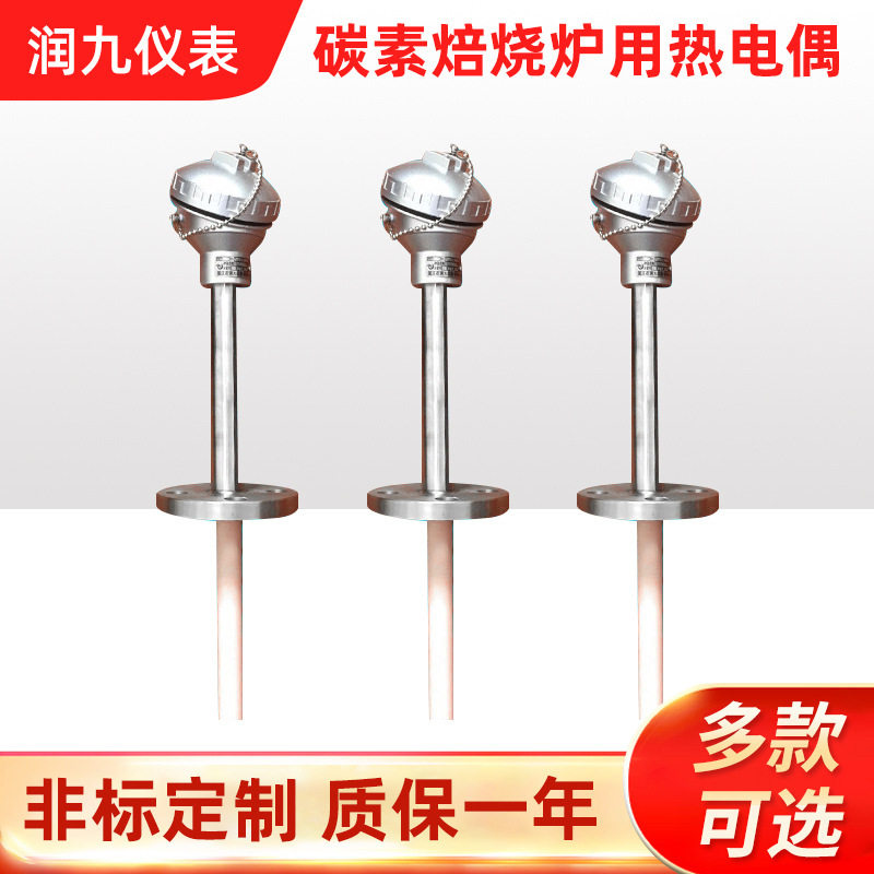 荐 碳素焙烧炉用热电偶 热电阻,五金/工具,热电偶温度计,淘宝优惠券,粉丝福利购,淘宝优惠卷