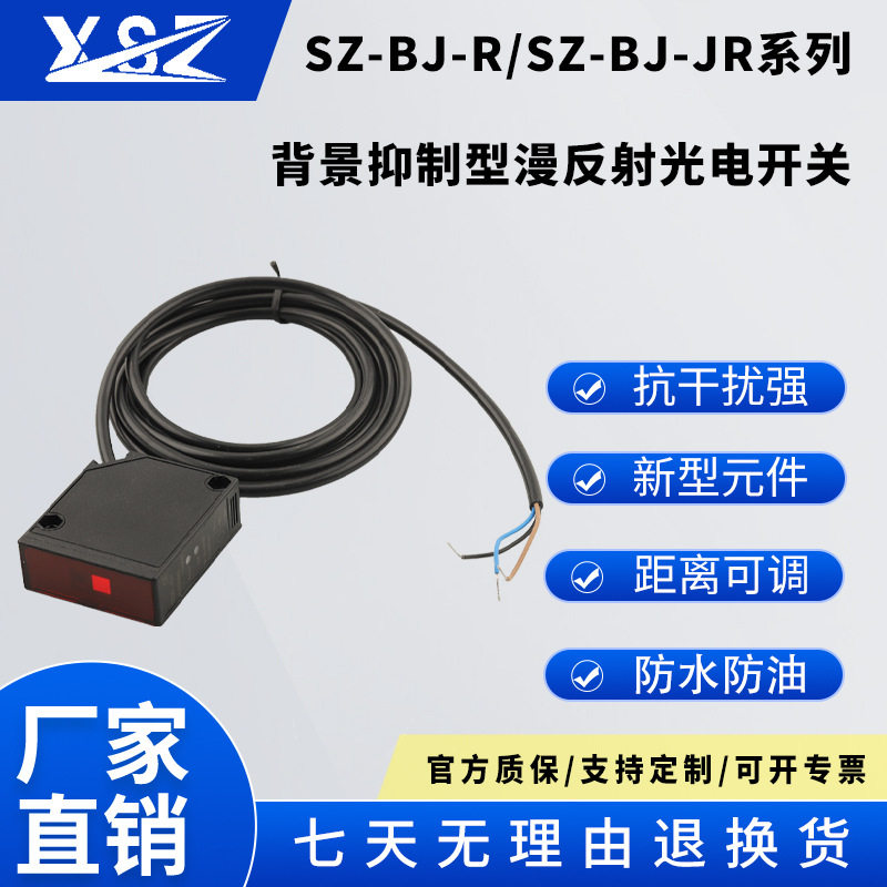 SZ-BJ-JR35方形远距离背景抑制红外光电开关感应传感器黑白等距,电子/电工,感应开关,淘宝优惠券,粉丝福利购,淘宝优惠卷