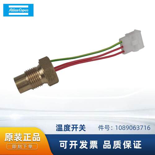 阿特拉斯空气压缩机1089063716温度开关