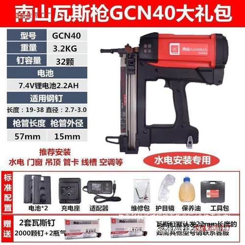 南山瓦斯枪GCN50水电射钉抢混泥土电动气钉管卡水泥墙钢钉枪