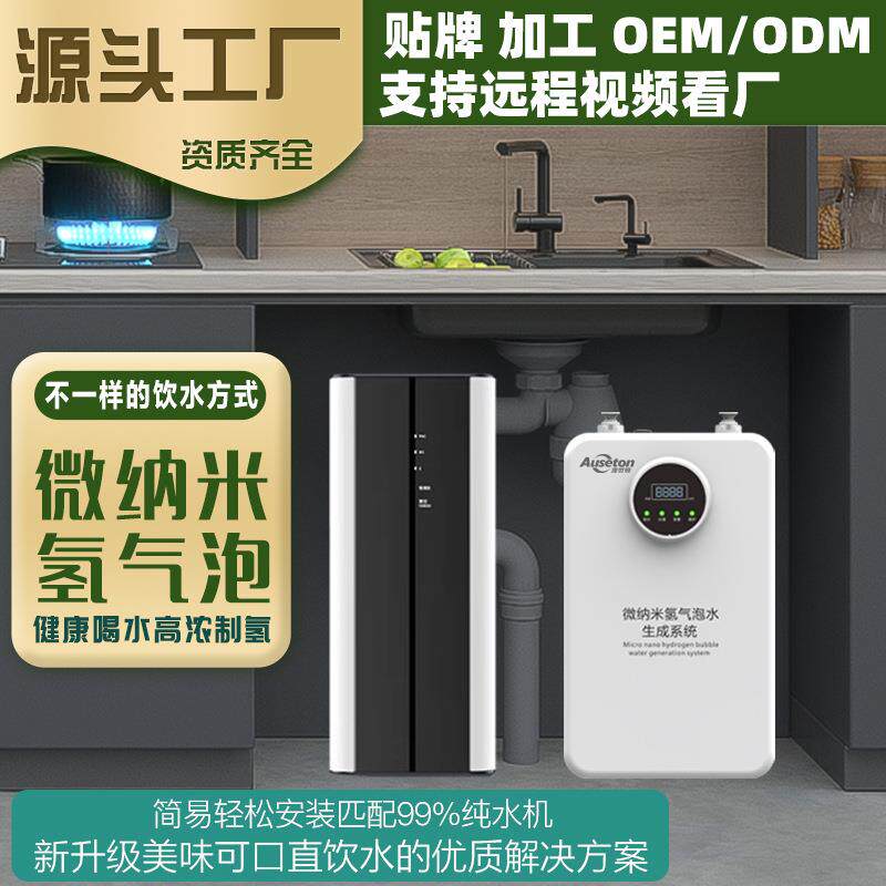 微纳米氢气泡水生成器电解富氢水净水器