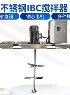 吨桶固定式电动搅拌机 3KW可变频调速立式搅拌器 IBC不锈钢搅拌器