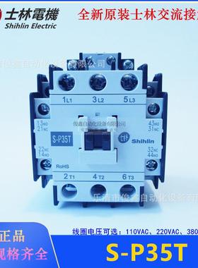 全新原装Shihlin士林交流接触器S-P35T 220VAC