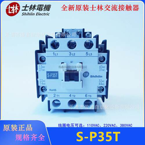 全新原装Shihlin士林交流接触器S-P35T 220VAC