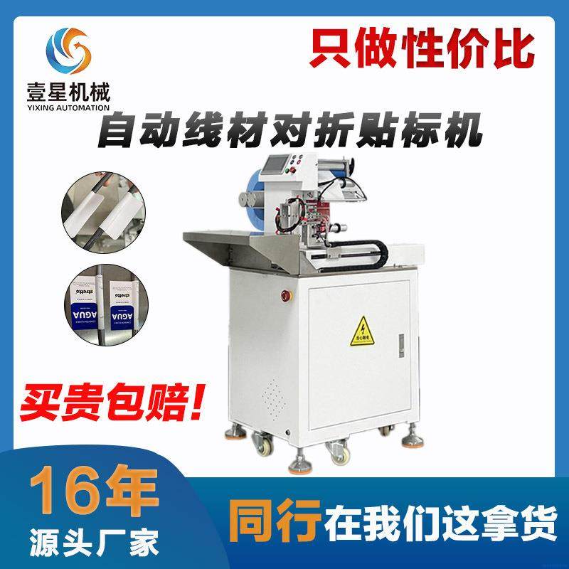 半自动线材对折贴标机小型电源线棒棒糖不干胶牙签电线对折标签机,五金/工具,贴标机,淘宝优惠券,粉丝福利购,淘宝优惠卷