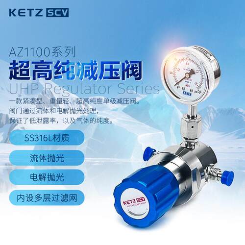 KETZ SCV超纯半导体光伏二级316L压阀EP级氮气低压VCR压器