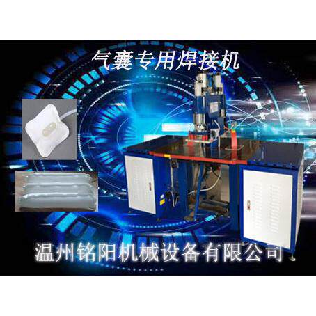 专业安全气囊焊接机按摩椅气代袋热合机