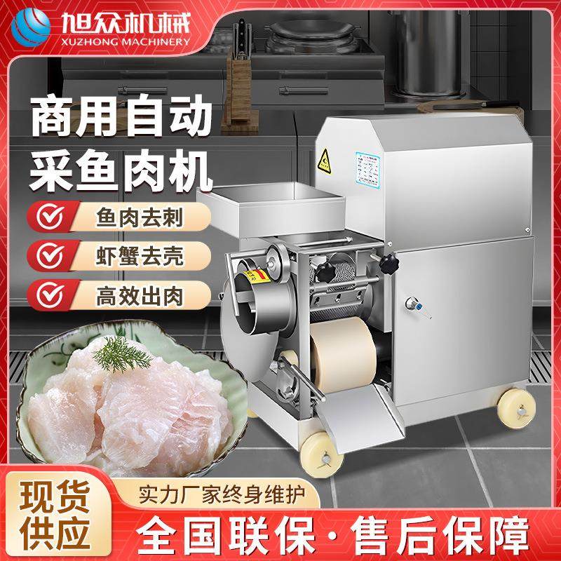 旭众 不锈钢鱼肉自动采肉机 生鲜去骨去壳商用全自动鱼肉采肉机器,清洗/食品/商业设备,肉制品加工设备,淘宝优惠券,粉丝福利购,淘宝优惠卷