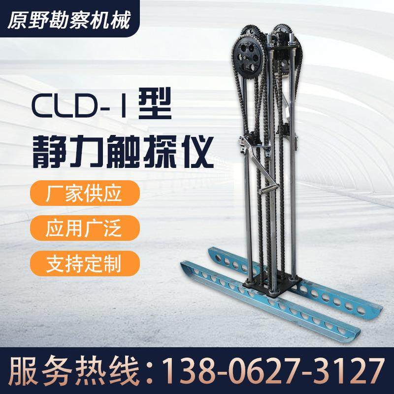 CLD-1型静力触探仪单桥双桥贯入土木建设工程地基土原位测试,基础建材,打孔定位器,淘宝优惠券,粉丝福利购,淘宝优惠卷