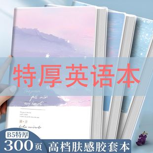 四方伙伴超厚笔记本巨厚b5英语本加厚超厚英语四六级耐用考研英语胶套本子英语加厚笔记本B5胶套单词本课堂本