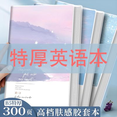 四方伙伴超厚笔记本巨厚b5英语本加厚超厚英语四六级耐用考研英语胶套本子英语加厚笔记本B5胶套单词本课堂本