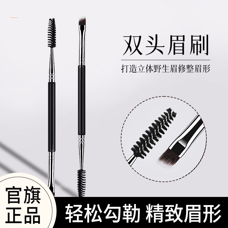 双头螺旋眉刷双头化妆刷