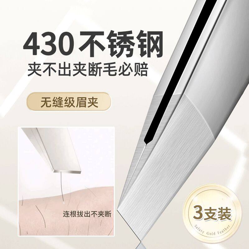 不锈钢拔胡子神器套装图片