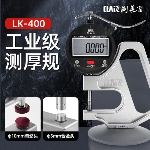 测莱准测厚仪高精度薄膜测厚表 胶带厚度规 0.001mmLK-400厚度规