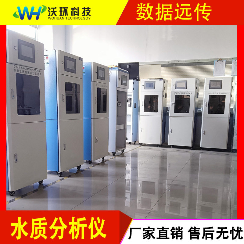 COD在线自动分析仪化学需氧量重铬酸钾实时检测国标水质监测仪,五金/工具,水质分析仪,淘宝优惠券,粉丝福利购,淘宝优惠卷
