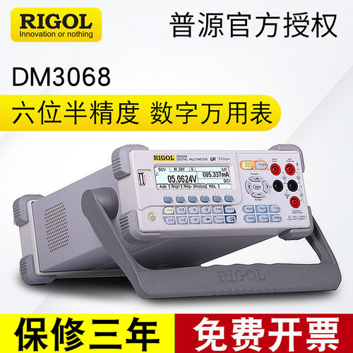 普源六位半高精度数显万用表RIGOL DM3068多功能台式数字万用表