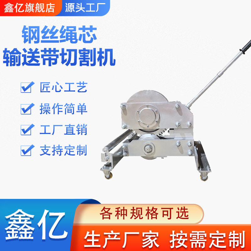 SCBC便携式钢丝绳芯输送带切割机矿井切割机输送带绳芯切断机,机械设备,研磨机,淘宝优惠券,粉丝福利购,淘宝优惠卷