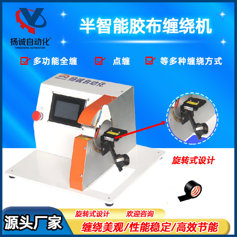 新能源半自动线束胶布缠绕机高效率智能胶布缠绕机全缠胶带缠绕机,五金/工具,贴标机,淘宝优惠券,粉丝福利购,淘宝优惠卷