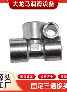 DALOMA固定三通油管接头 3T-8-8L 3T-10-10L油路分配器三通接头