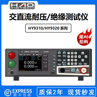 浩仪HY9310代替TH9320电阻分析仪HY9320交直流耐压绝缘电阻测试仪
