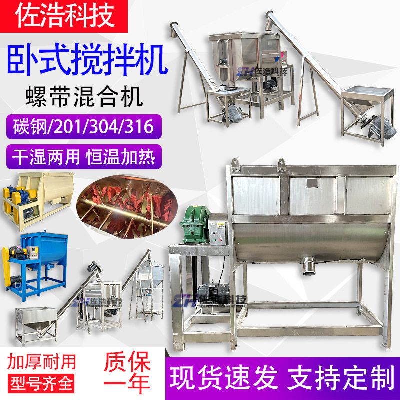 PVC粉体卧式搅拌机干粉添加剂卧式螺带混合机不锈钢U型加热混料机,五金/工具,拌料机,淘宝优惠券,粉丝福利购,淘宝优惠卷