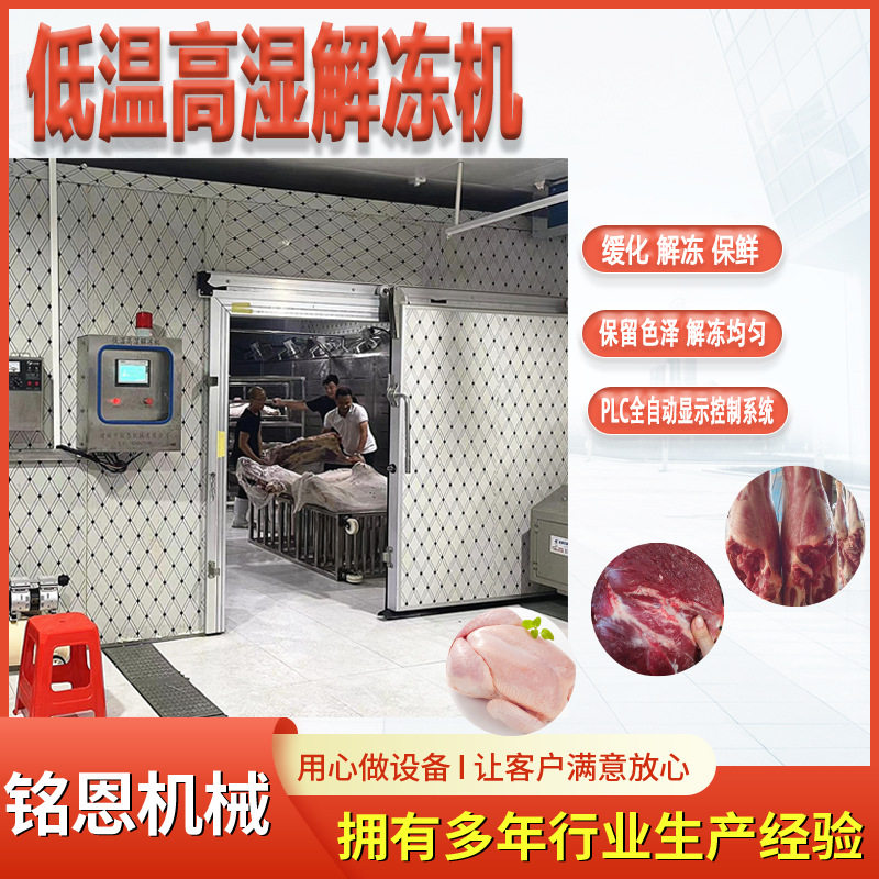 大块冻肉缓化库 牛羊肉低温高湿解冻机 猪肉六分体冷库解冻设备,机械设备,干燥机/干燥箱/烘干机,淘宝优惠券,粉丝福利购,淘宝优惠卷
