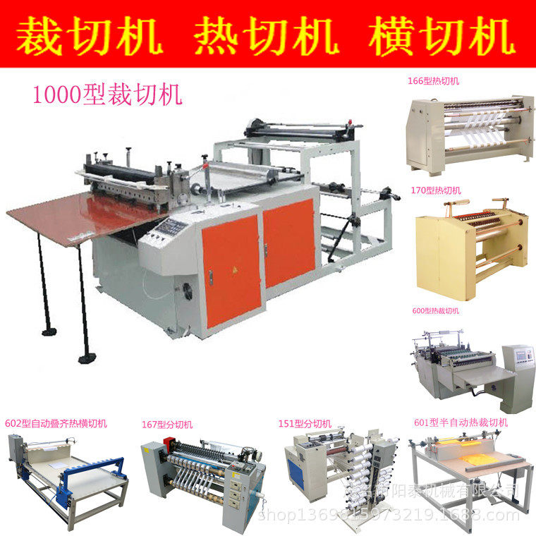 1000型广东茂名全自动塑料薄膜布料冷热切带裁切横切机切割机,机械设备,其他机械设备,淘宝优惠券,粉丝福利购,淘宝优惠卷