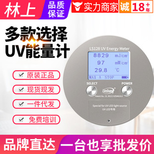 林上UV能量计LS128固化焦耳计测试仪LS120紫外辐照计LS136/LS137