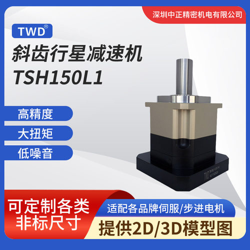 精密行星减速机 TSF150L1圆形带法兰双支撑型高效耐用 行星减速机