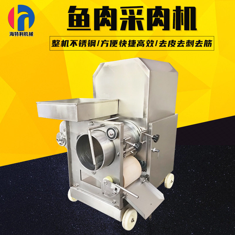 鱼肉采肉机鲅鱼螃蟹虾肉采集机多功能鱼类肉糜机鱼骨鱼肉分离设备,清洗/食品/商业设备,切菜机,淘宝优惠券,粉丝福利购,淘宝优惠卷