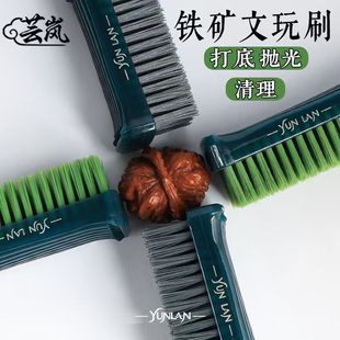 芸岚迷你系列中青铁矿文玩刷子打底抛光清理核桃手串文玩专用刷子