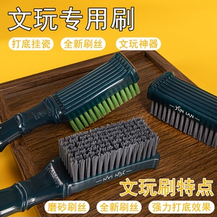 芸岚铁矿陨石文玩刷子打底专用核桃大小金刚打底清洁抛光保养套装