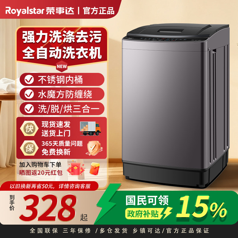 荣事达10KG洗衣机全自动家用小型波轮出租房用宿舍洗烘一体大容量