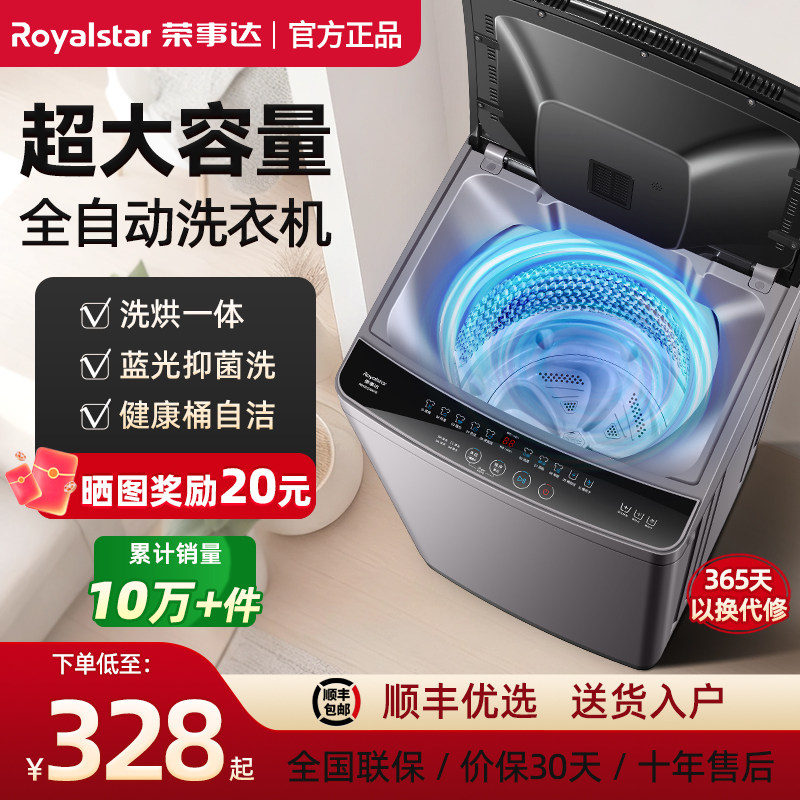 荣事达7/8kg洗衣机全自动家用小型出租房宿舍大容量波轮洗烘一体