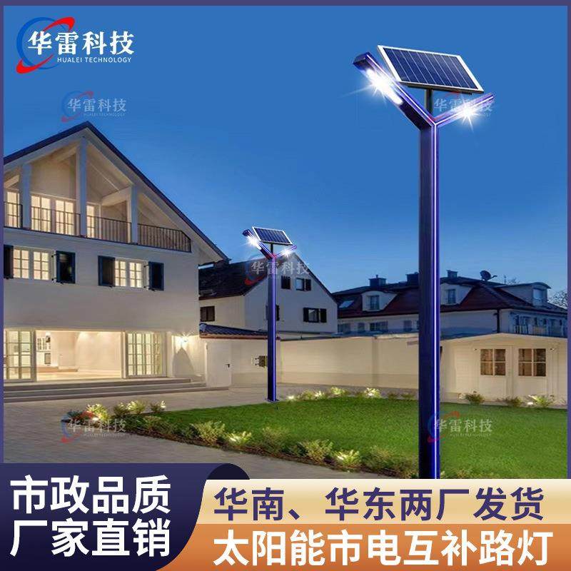 太阳能市电两用景观灯2.5/3/3.5/4米铝型材庭院灯led户外别墅路灯