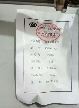 重庆川仪十七厂WZGPK铠装热电阻