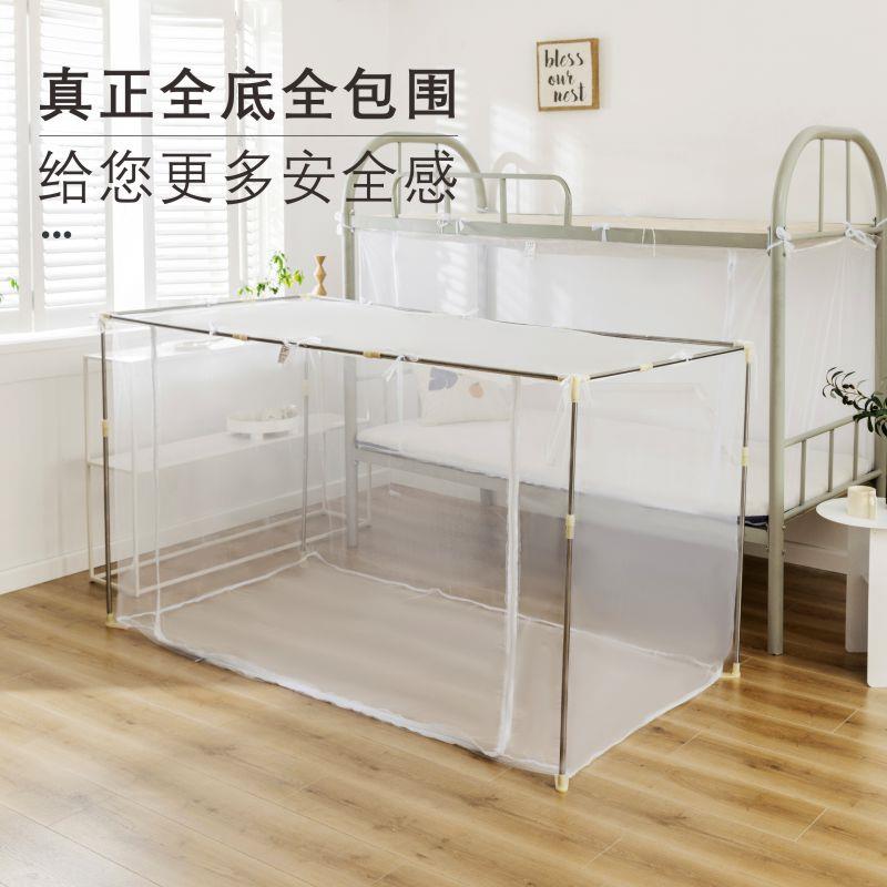 ll全包底学生宿舍蚊帐上铺全底三开门0.9m拉链款下铺通用全封