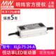 明纬XLG A75W24V3.1A恒功率输出可调防雨IP67LED驱动电源